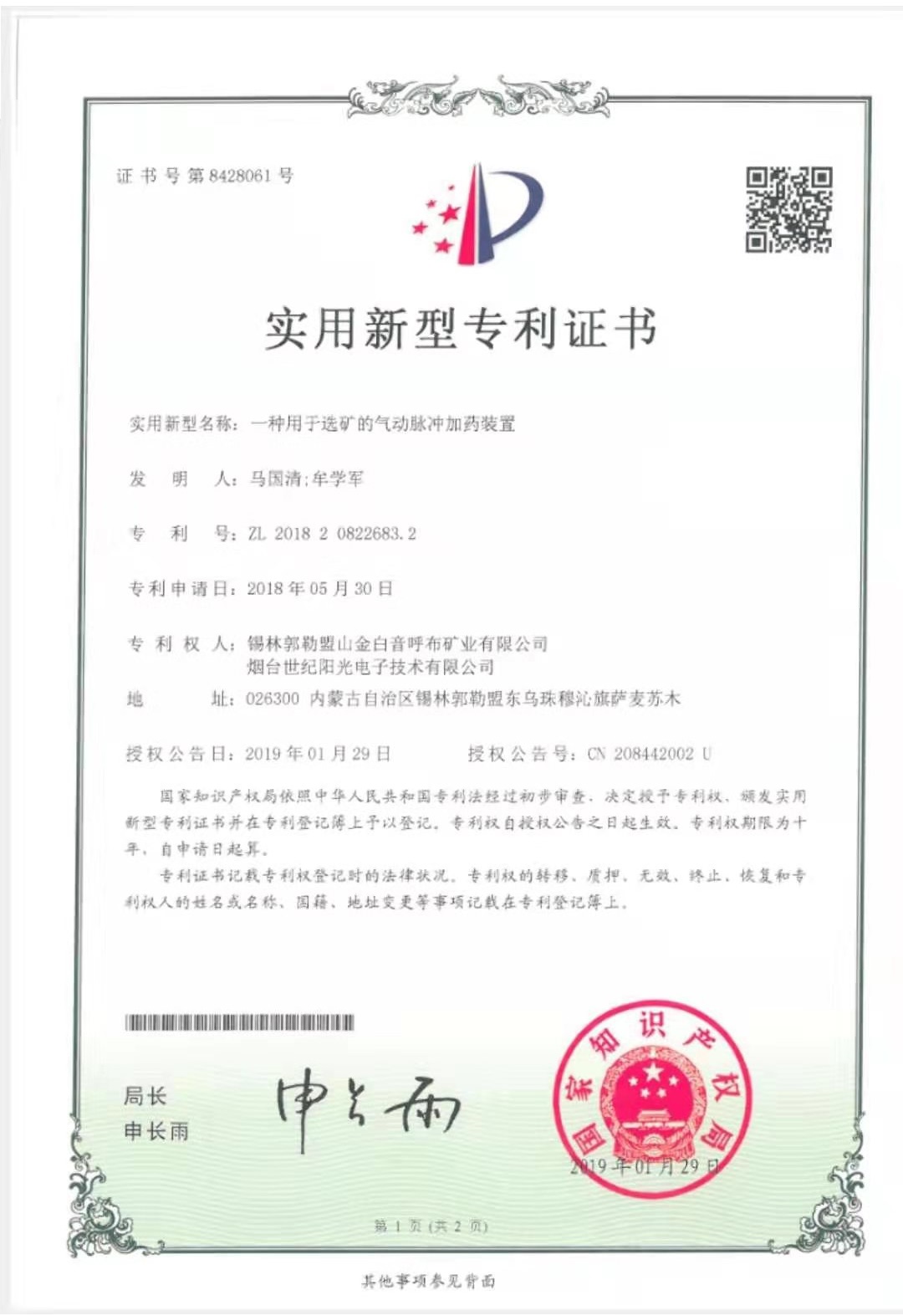 实用新型专利证书